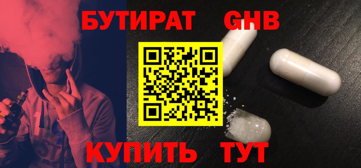 Борзя  БУТИРАТ BDO 33%  Вход с VPN 