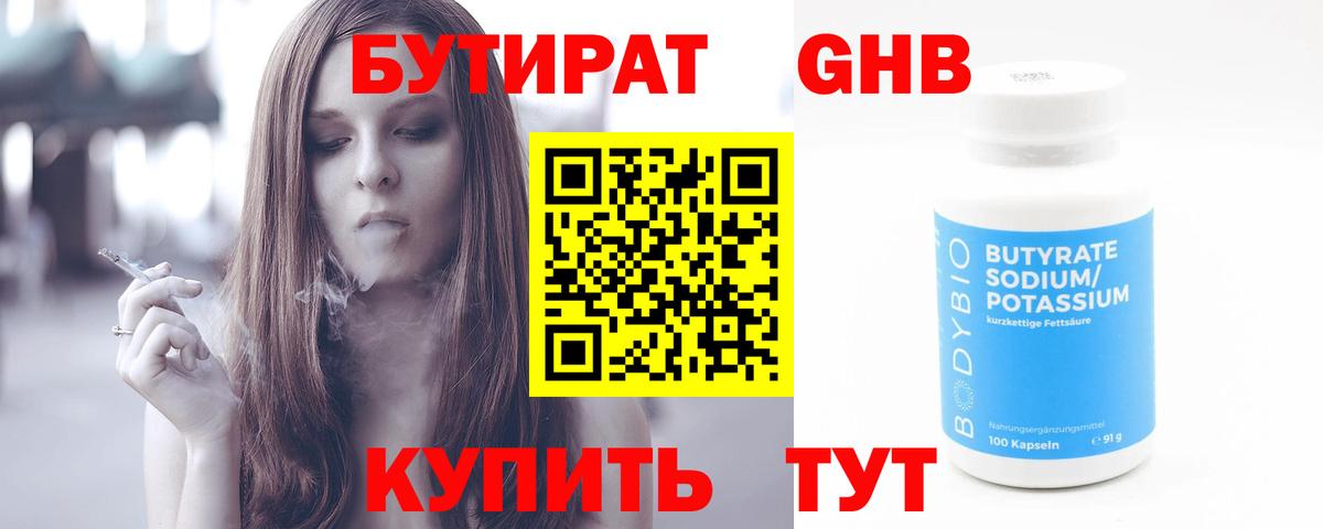 БУТИРАТ бутик Борзя