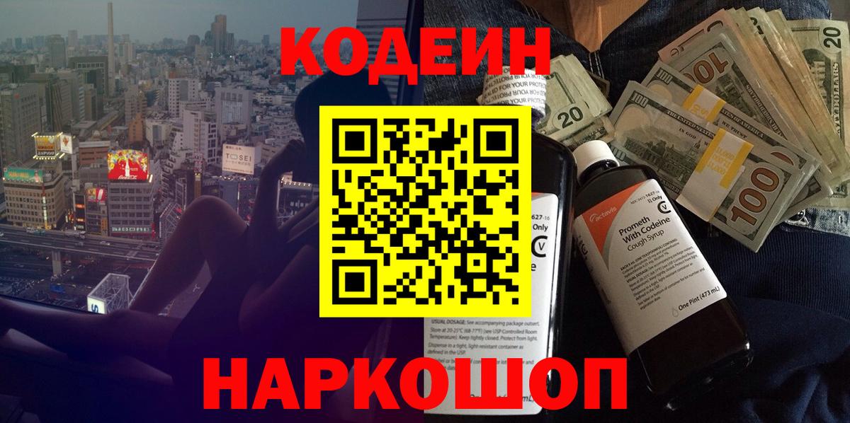 Кодеиновый сироп Lean напиток Lean (лин) Борзя