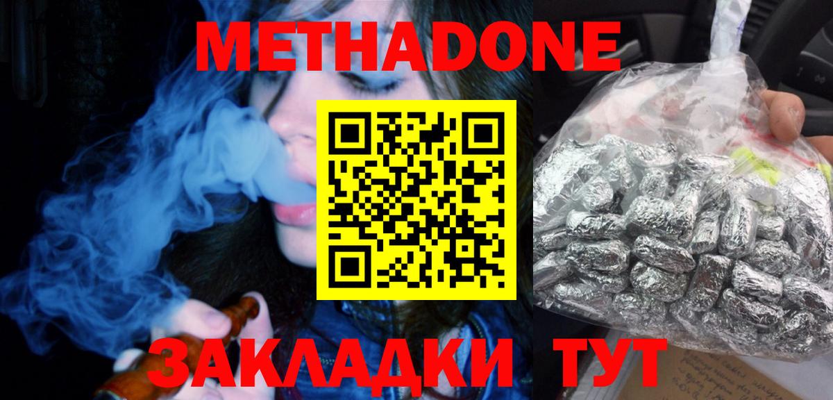 МЕТАДОН methadone  Вход с VPN  Борзя  Метадон methadone 
