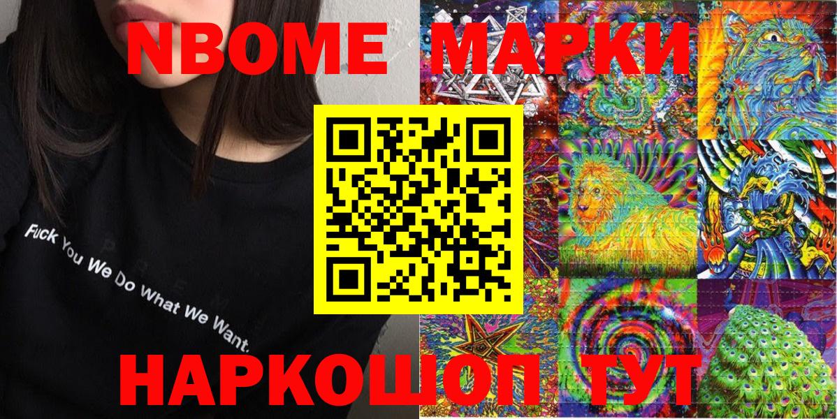 Марки N-bome 1,5мг  Марки N-bome 1,5мг  Вход с VPN  Марки NBOMe  Борзя 